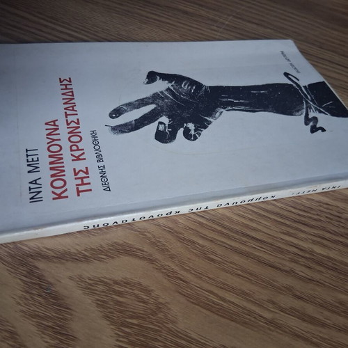 The Commune of Kronstadt book like new, history