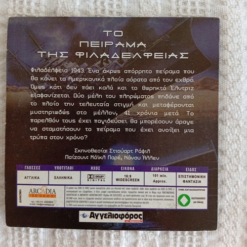 The Philadelphia Experiment DVD like new, science fiction, subtitles