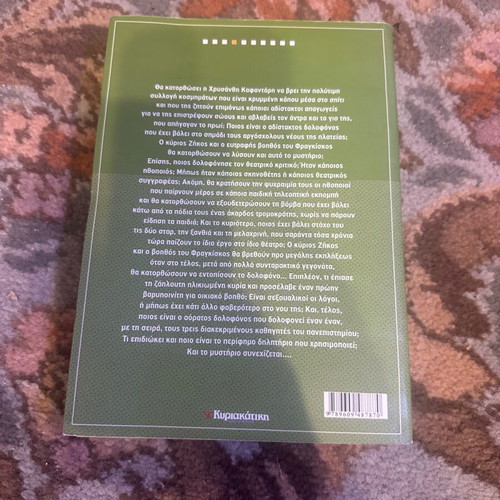 To Repertorio Tis Anixis used book