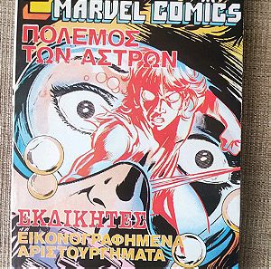 Super marvel comics 7 τόμος 1978 καμπανάς