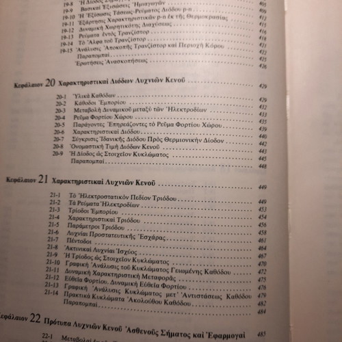 Integrated Electronics used, Christos Chalkias & Jacob Millman, TEE 1978