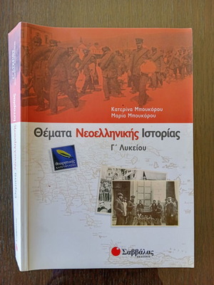 Modern Greek History Topics for 3rd Grade Lyceum used