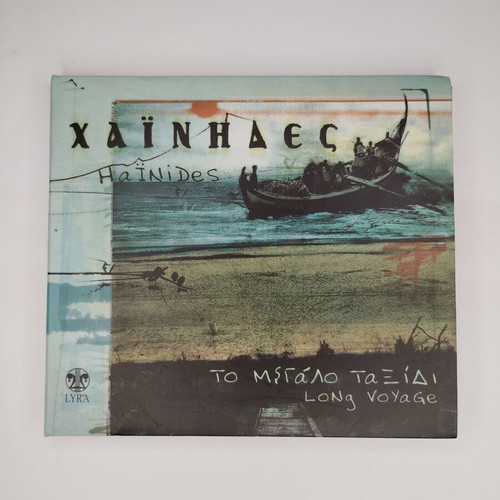 Hainides To Megalo Taxidi CD, 2007, folk