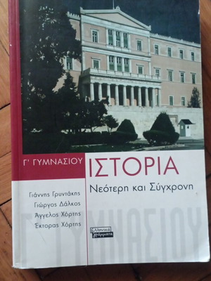 History textbook for 3rd grade Gymnasio like new