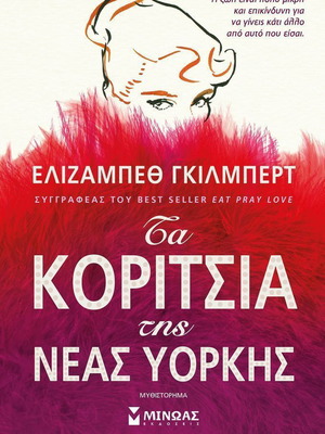 The Girls of New York book like new