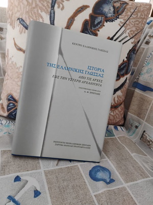 History of the Greek Language book