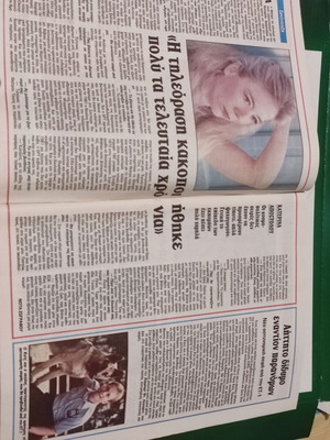 Radiotileorasi Magazine August 3-9 1991 used, issue 1120