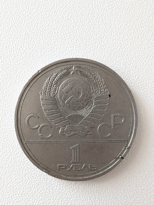 Soviet 1 Ruble Coin used, Moscow 1980 Olympic Games