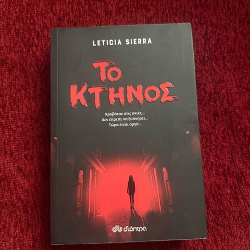 Book To Ktinos like new, crime thriller