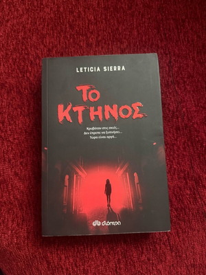 Book To Ktinos like new, crime thriller