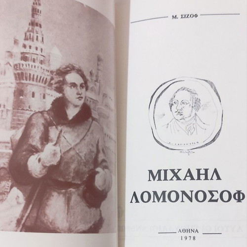 Mikhail Lomonosov book used 1978