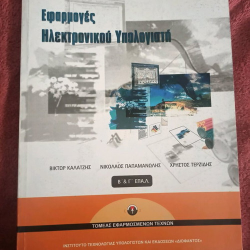 Computer Applications used book
