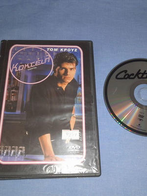 Κοκτέιλ DVD μεταχειρισμένο, αισθηματικό με υπότιτλους