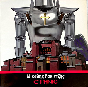 Μιχάλης Ρακιντζής - Ethnic  μLP