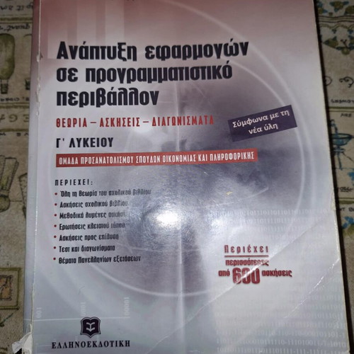 Application Development in Programming Environment book used
