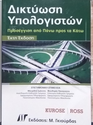 Computer Networking new book by J. Kurose, K. Ross