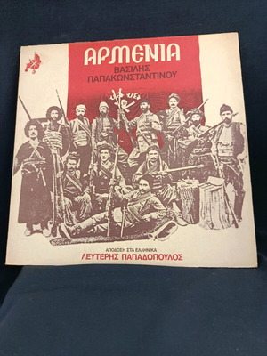 Δίσκος LP Βασίλης Παπακωνσταντίνου Αρμενία A.X. μεταχειρισμένος, παραδοσιακό