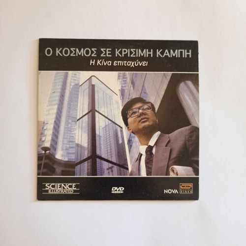 Science Illustrated documentaries 2 DVD's used