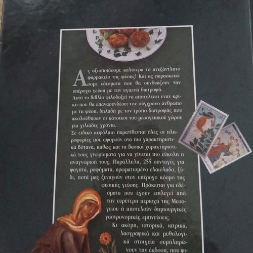 Book Ta Votana Stin Kouzina like new