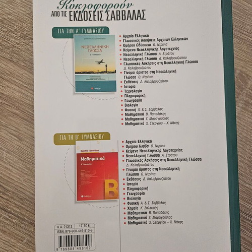 Ancient Greek Language Textbook A' Gymnasium new