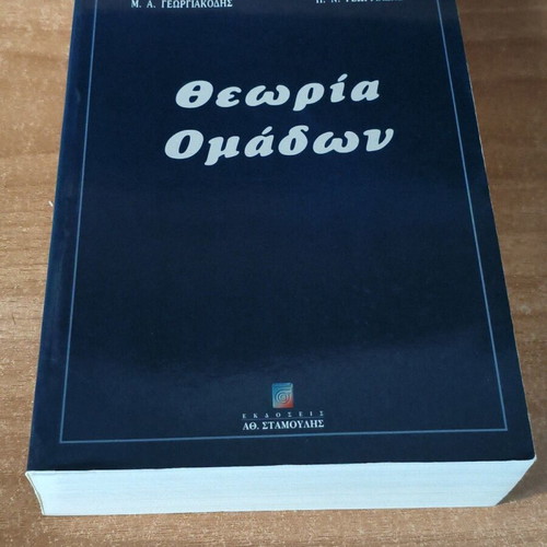 Group Theory algebra book new, Stamoulis Editions