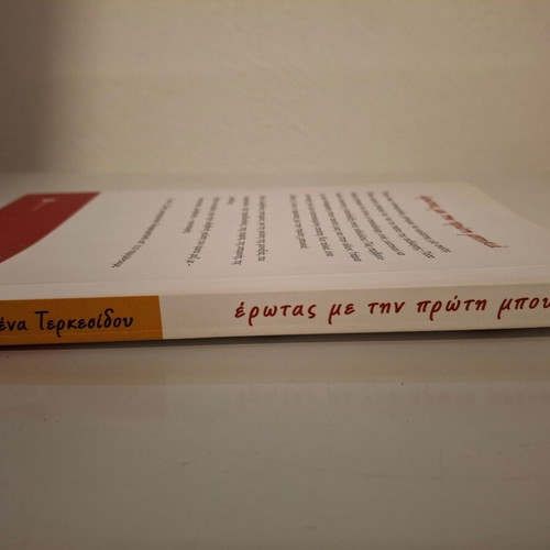 Erotas Me Tin Proti Boukia literary book like new