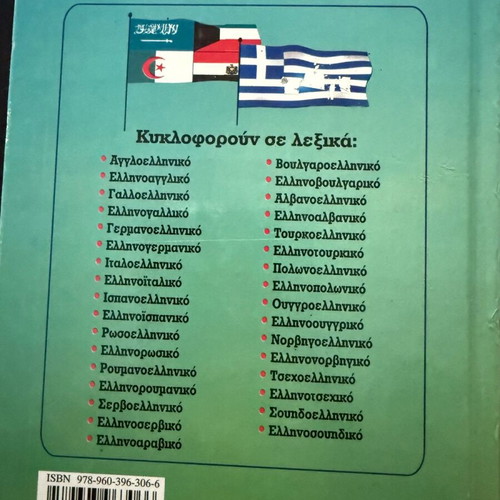 Arabic Greek dictionary like new