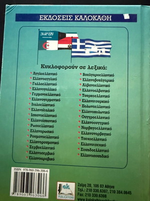 Arabic Greek dictionary like new