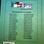 Arabic Greek dictionary like new