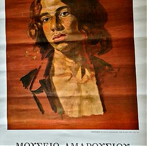 Πωλείται συλλεκτική αφίσα του Ιδρύματος Γιάννη Τσαρούχη