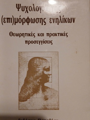 Psychology of Adult Education book like new, improved edition