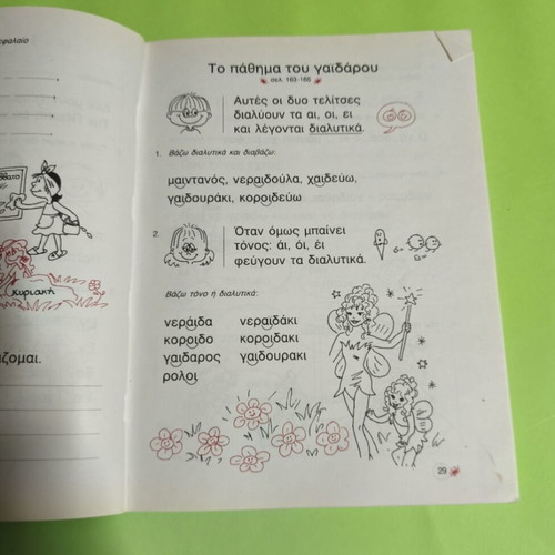 Anakalipto ti glossa mou Volume B school aid for 1st grade like new