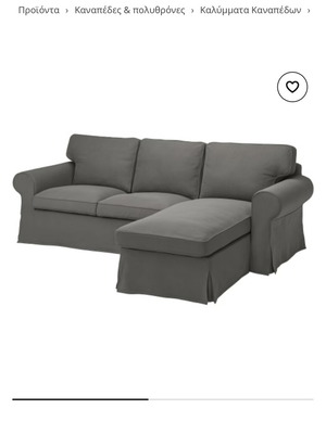 Κάλυμμα καναπέ ΙΚΕΑ EKTROP καινούργιο, βελουτέ γκρι
