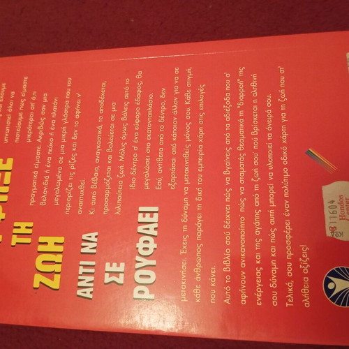 Roufikse ti zoi book like new