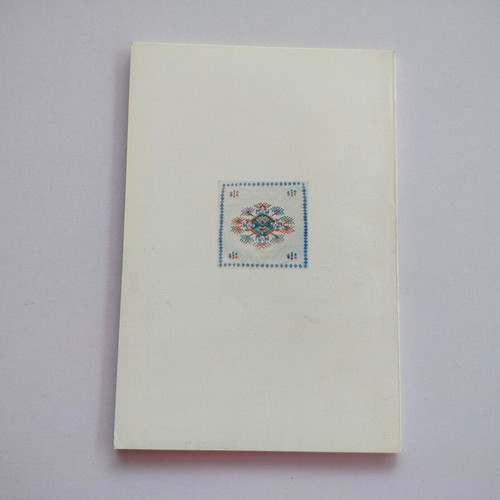 Book To Metsovo by Michalis Tritos used, 7th edition, Greek