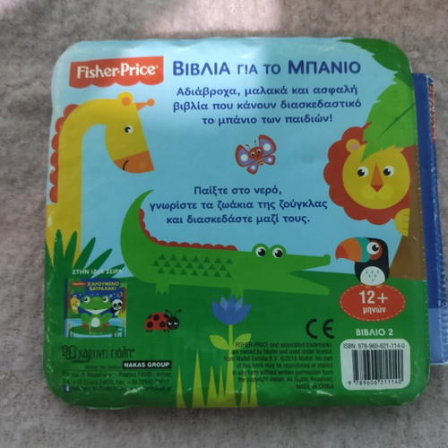 Fisher Price Bath Book used, children's