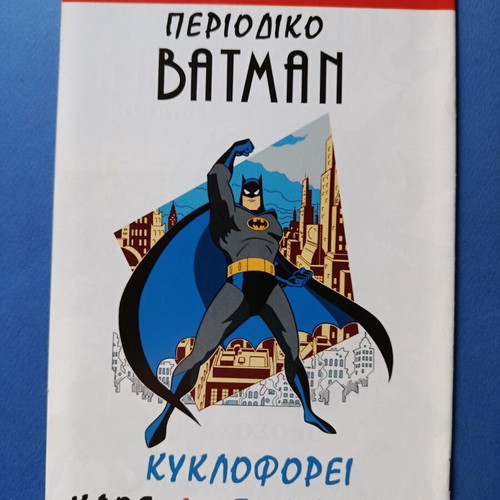 Superman Σουπερμαν Περγαμος 39 μεταχειρισμένο