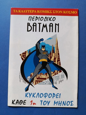 Superman Σουπερμαν Περγαμος 39 μεταχειρισμένο