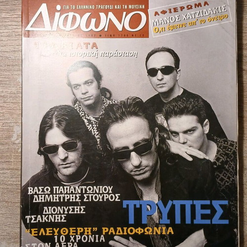 Difono magazine used, pack of 8 issues