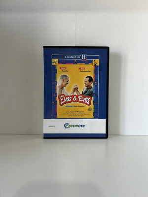 Ένας κι Ένας (In Good Company) DVD, μεταγλωττισμένο