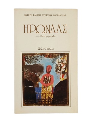 Herondas Epta Mimiambs used book