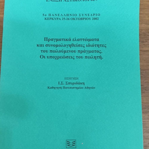 Book used, academic lecture