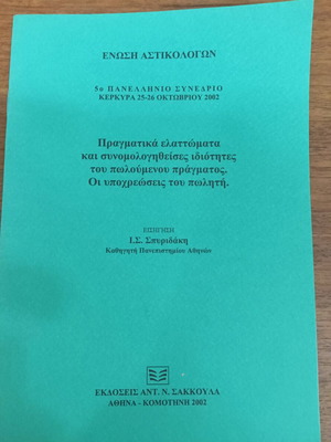 Book used, academic lecture