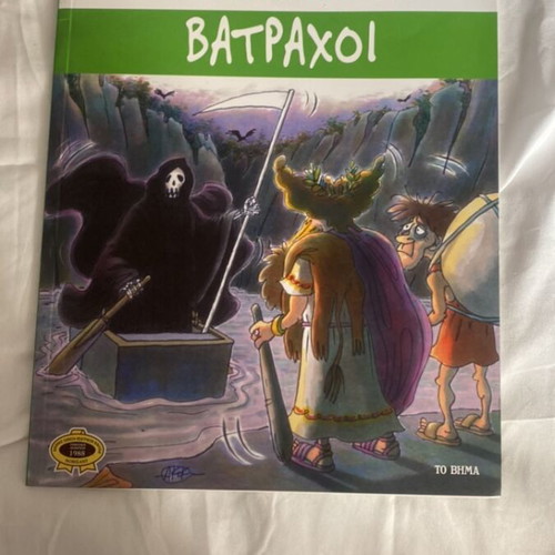 Batrachoi book like new, Greek