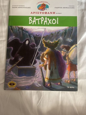 Batrachoi book like new, Greek