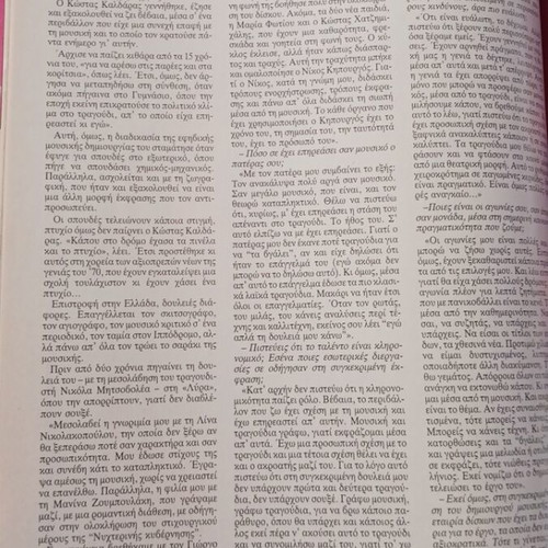 Tachydromos magazine 1988 used with Andreas Papandreou and Dimitra Liani