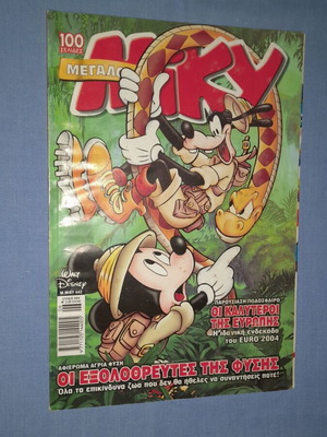 Megalo Miky #442 comic book