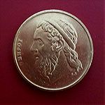  Δύο παλαιά, ελληνικά συλλεκτικά νομίσματα, των πενήντα  δραχμών του 1982 με την προτομή του Σόλωνα και του 2000 με τον Όμηρο.