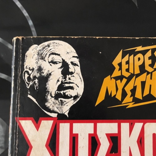 Hitchcock Three Detectives book used, 1980 Greek edition