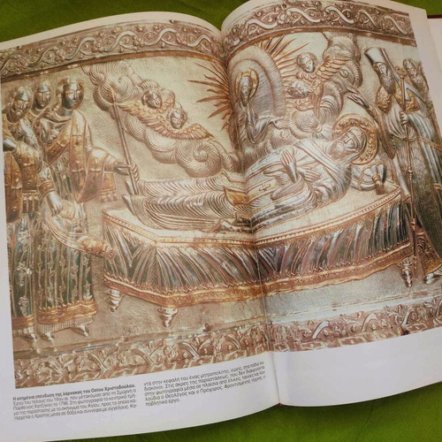 Aristourgimata Monis Patmou book like new